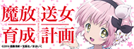 魔放送女育成計画 | インターネットラジオステーション＜音泉＞